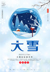 大雪