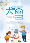 大雪