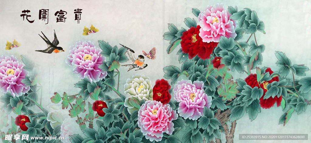 花开富贵