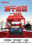 华帝  满减活动