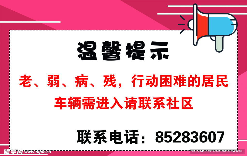 温馨提示牌