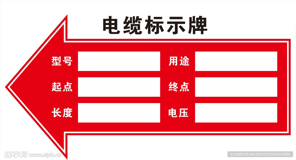 电缆标示牌