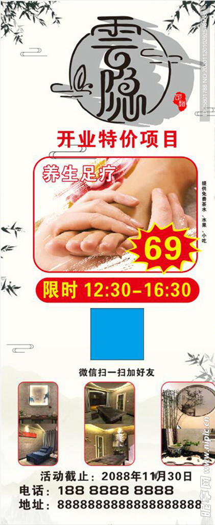 足道展架海报