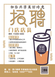招聘海报