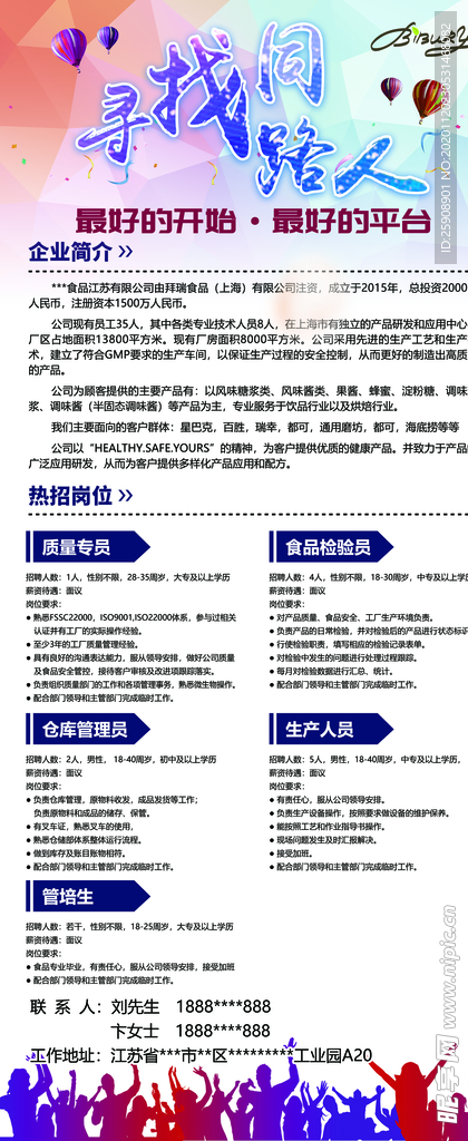 招聘海报展架