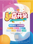 新店开业