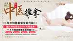 中医推拿