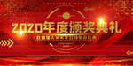 年会盛典
