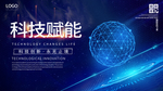 科技背景