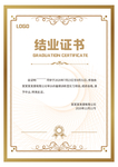 结业证书模板