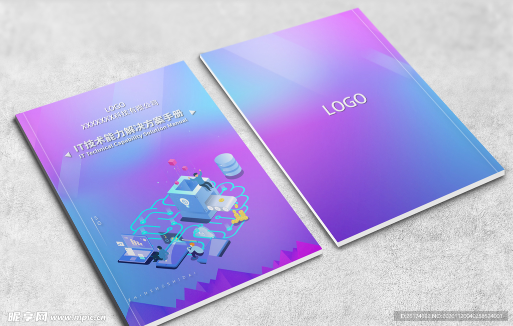 16开炫彩5G科技画册封面