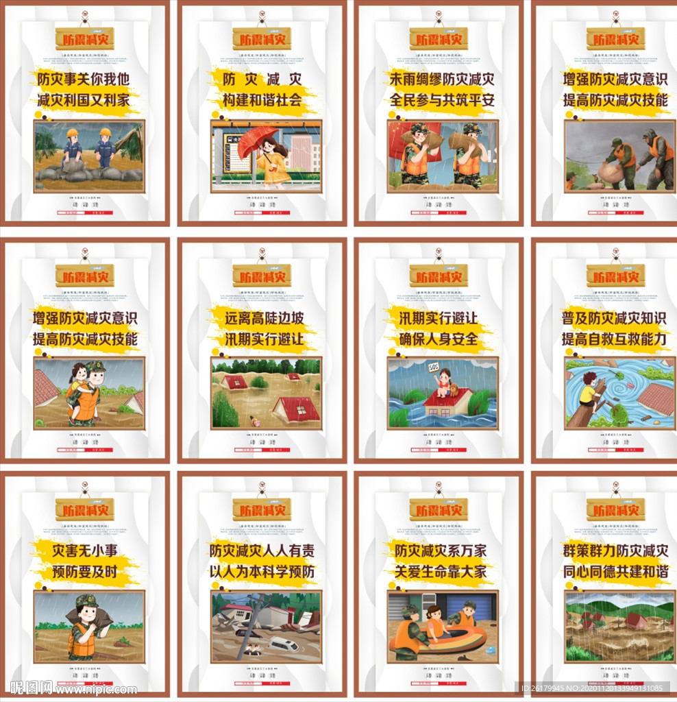 防震减灾
