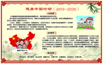 健康中国行动