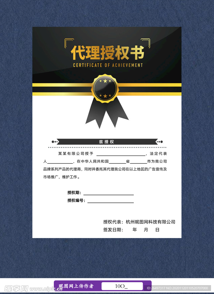 授权委托书
