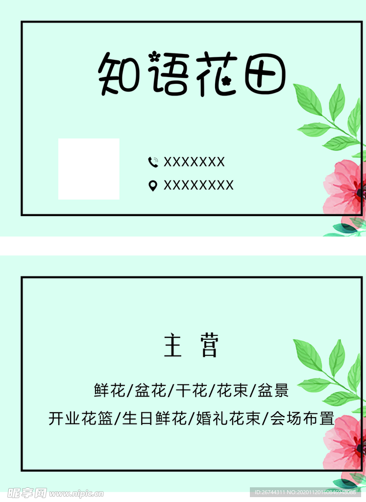 花店名片