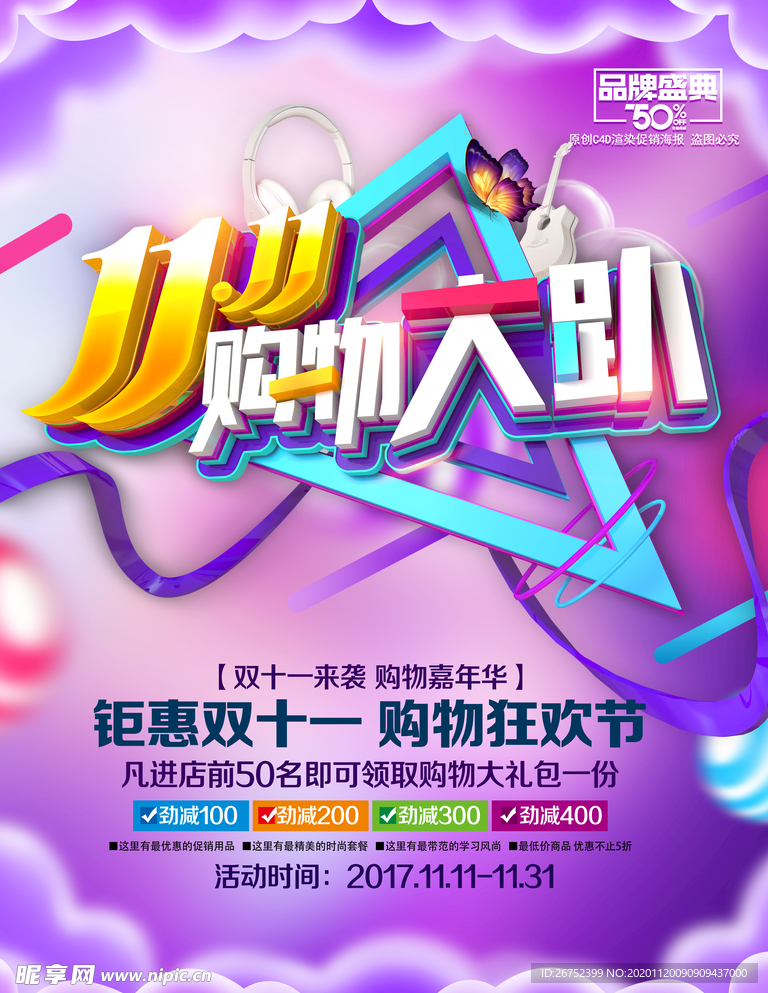 双11 双12购物节