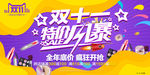 双11 双12购物节