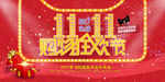 双11 双12购物节