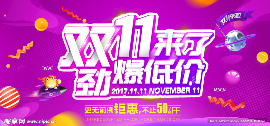 双11 双12购物节