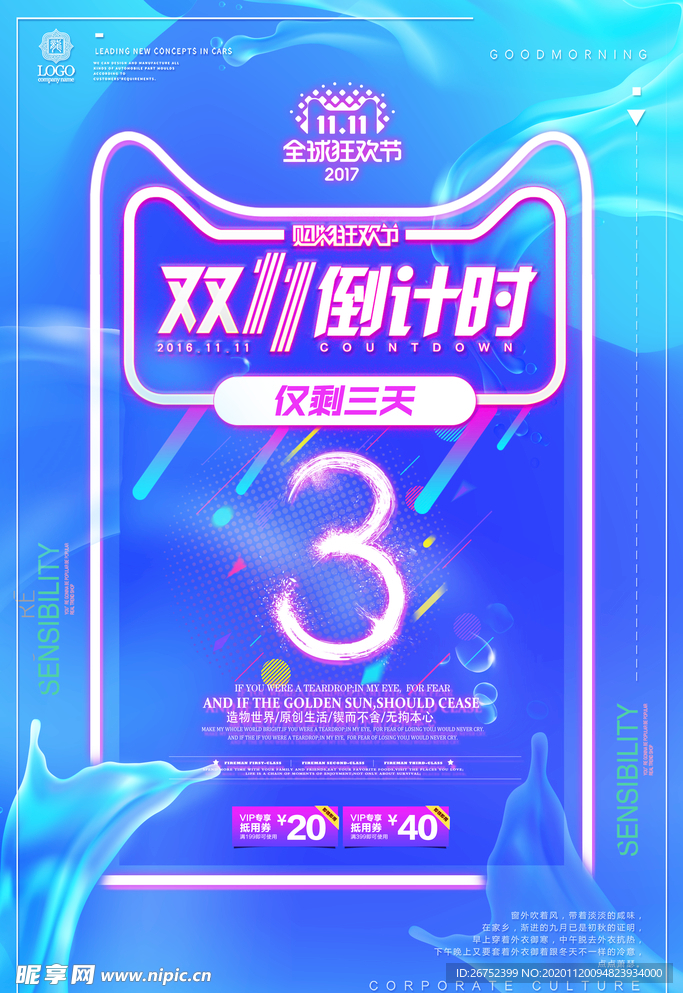 双11 双12购物节