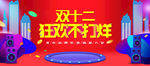 双11 双12购物节