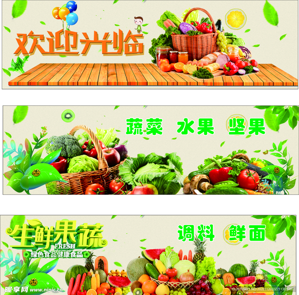 果蔬