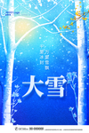 大雪