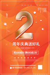 周年庆