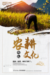 农耕文化