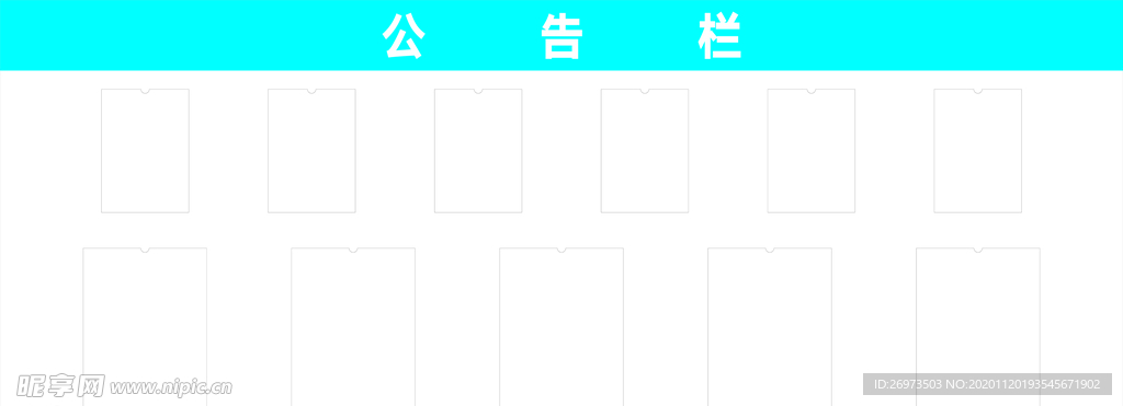 公告栏