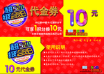 代金券