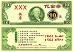 活动代金券