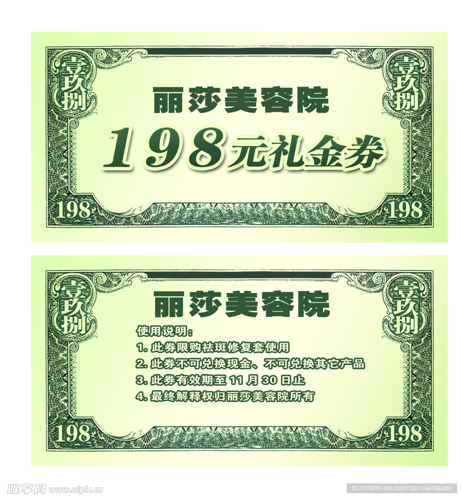 礼金券