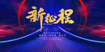 年会