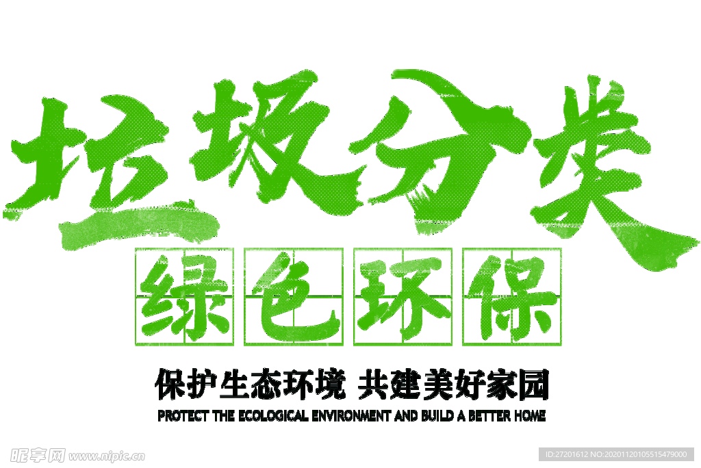 垃圾分类
