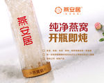 燕窝 宣传海报