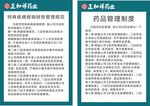药店药品管理制度