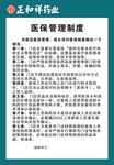 药店药品管理制度