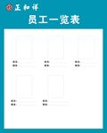 员工照片信息公示栏模板