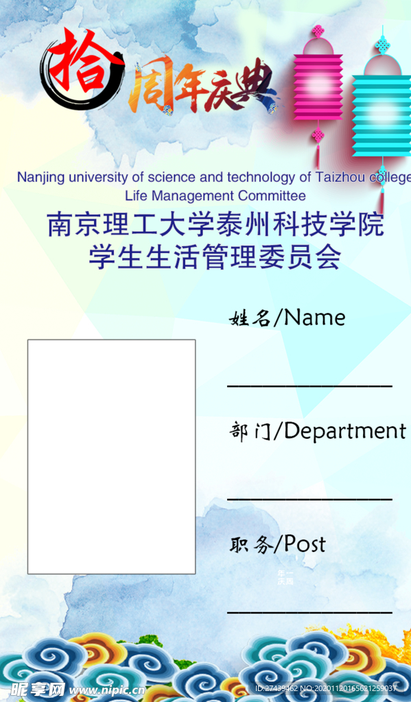 周年庆胸卡