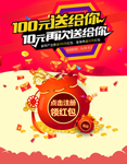 送红包活动海报