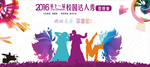 校园达人秀海报