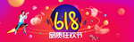 618品质狂欢节