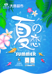 卡通夏季促销海报