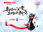 剃须刀父亲节海报