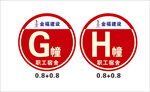楼栋牌