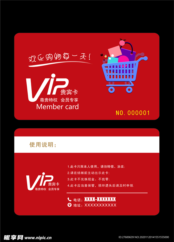 会员卡