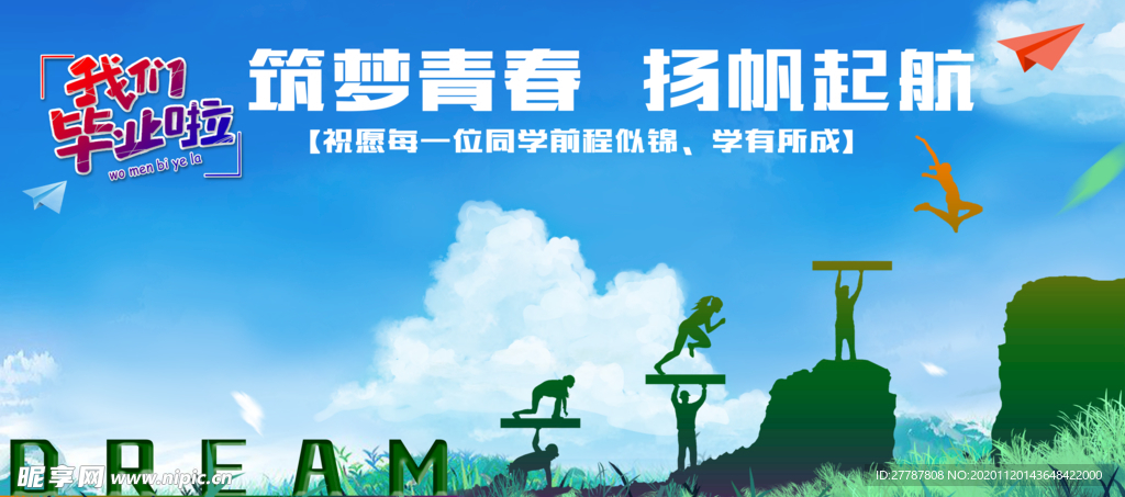 毕业季