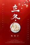 立冬
