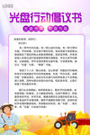 光盘行动